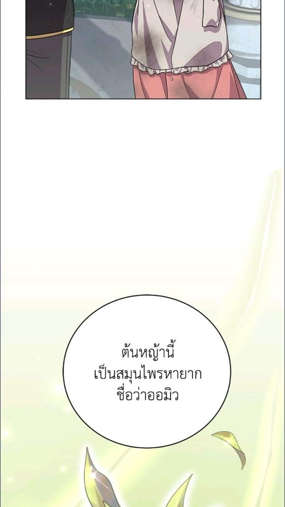 For Your Well Being ขอเพียงความสวัสดี จงมีแด่เธอ - หน้า 18