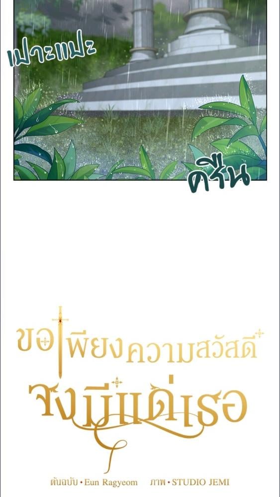 For Your Well Being ขอเพียงความสวัสดี จงมีแด่เธอ - หน้า 2