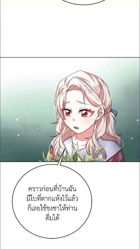 For Your Well Being ขอเพียงความสวัสดี จงมีแด่เธอ - หน้า 20
