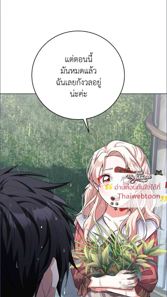 For Your Well Being ขอเพียงความสวัสดี จงมีแด่เธอ - หน้า 21