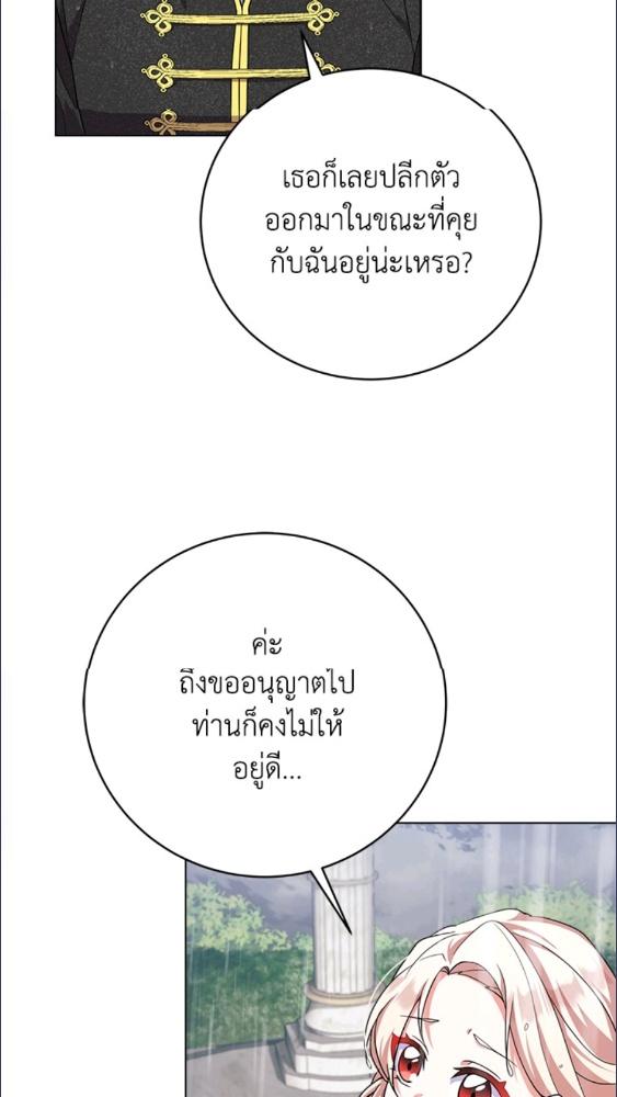 For Your Well Being ขอเพียงความสวัสดี จงมีแด่เธอ - หน้า 23