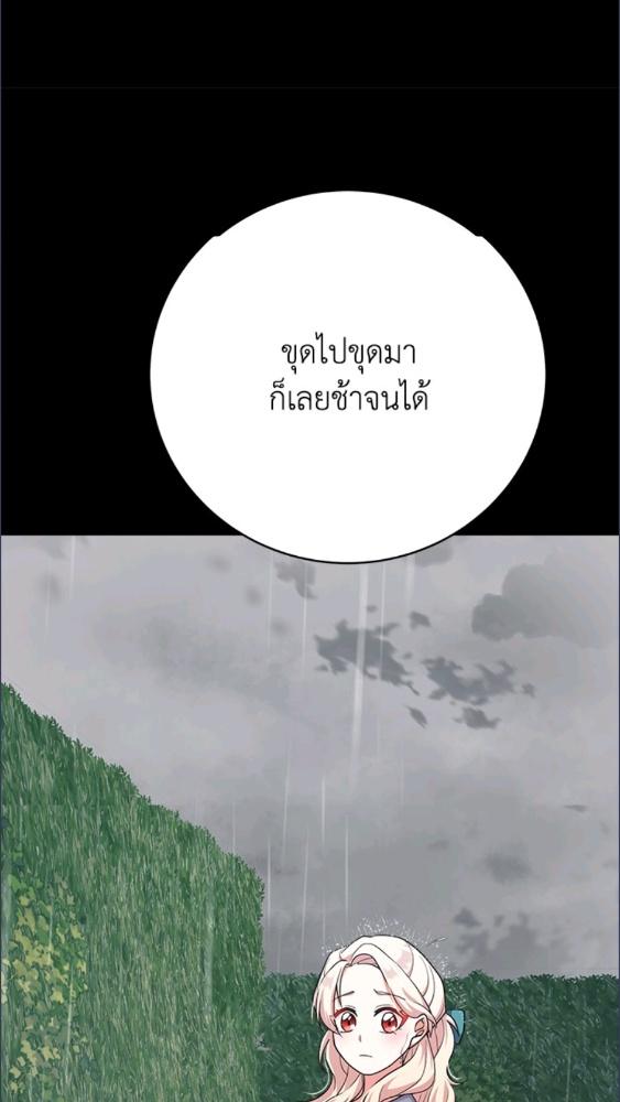For Your Well Being ขอเพียงความสวัสดี จงมีแด่เธอ - หน้า 27