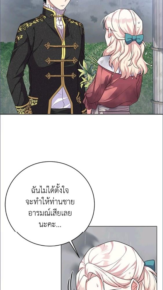 For Your Well Being ขอเพียงความสวัสดี จงมีแด่เธอ - หน้า 30