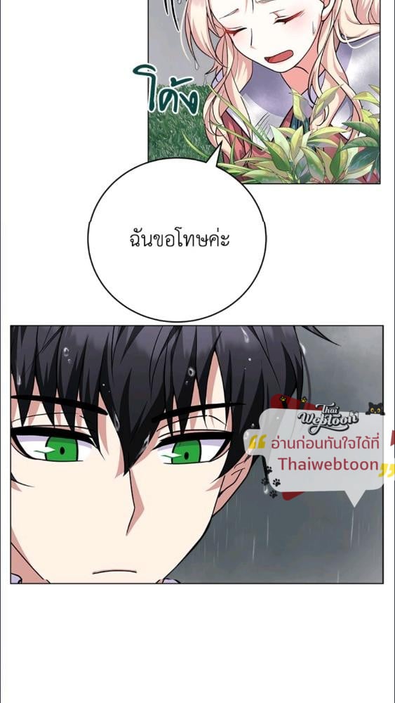 For Your Well Being ขอเพียงความสวัสดี จงมีแด่เธอ - หน้า 31