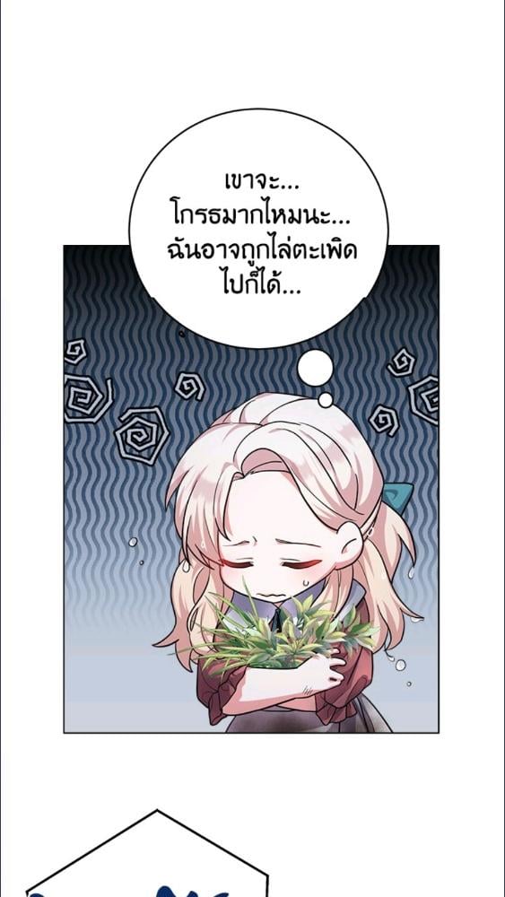 For Your Well Being ขอเพียงความสวัสดี จงมีแด่เธอ - หน้า 32