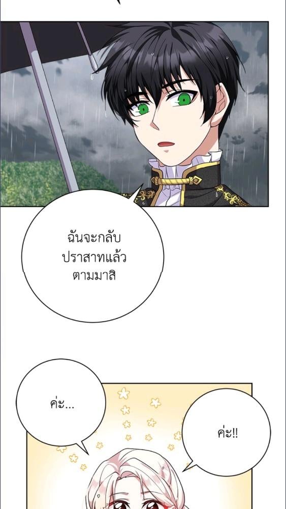For Your Well Being ขอเพียงความสวัสดี จงมีแด่เธอ - หน้า 37