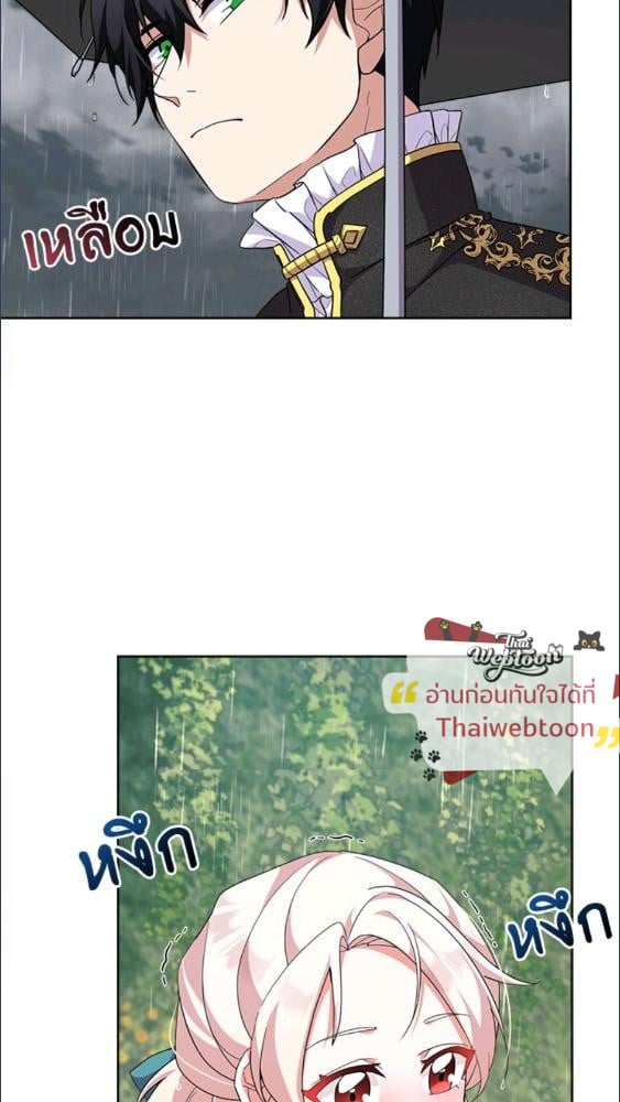 For Your Well Being ขอเพียงความสวัสดี จงมีแด่เธอ - หน้า 41