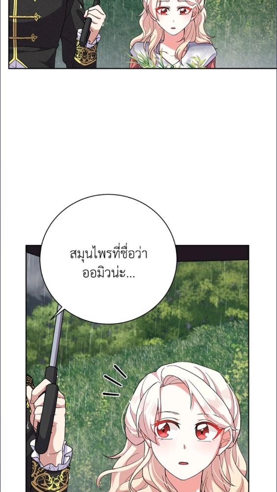 For Your Well Being ขอเพียงความสวัสดี จงมีแด่เธอ - หน้า 44