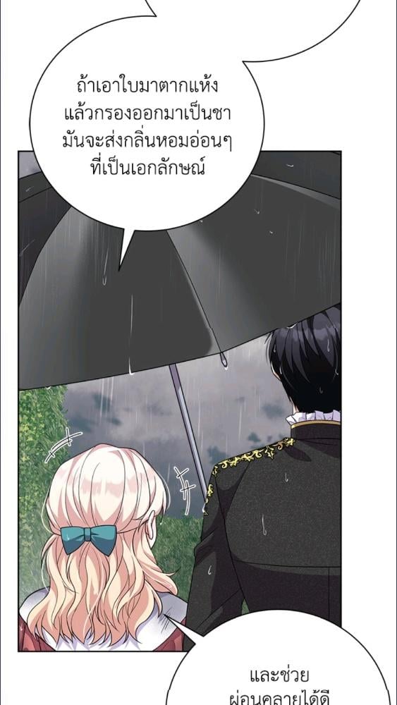 For Your Well Being ขอเพียงความสวัสดี จงมีแด่เธอ - หน้า 49