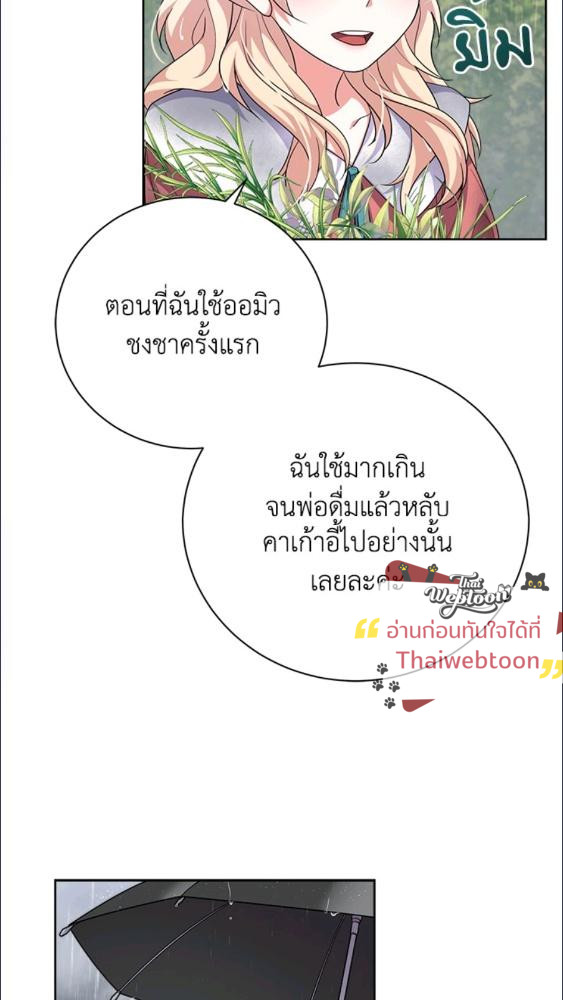 For Your Well Being ขอเพียงความสวัสดี จงมีแด่เธอ - หน้า 51