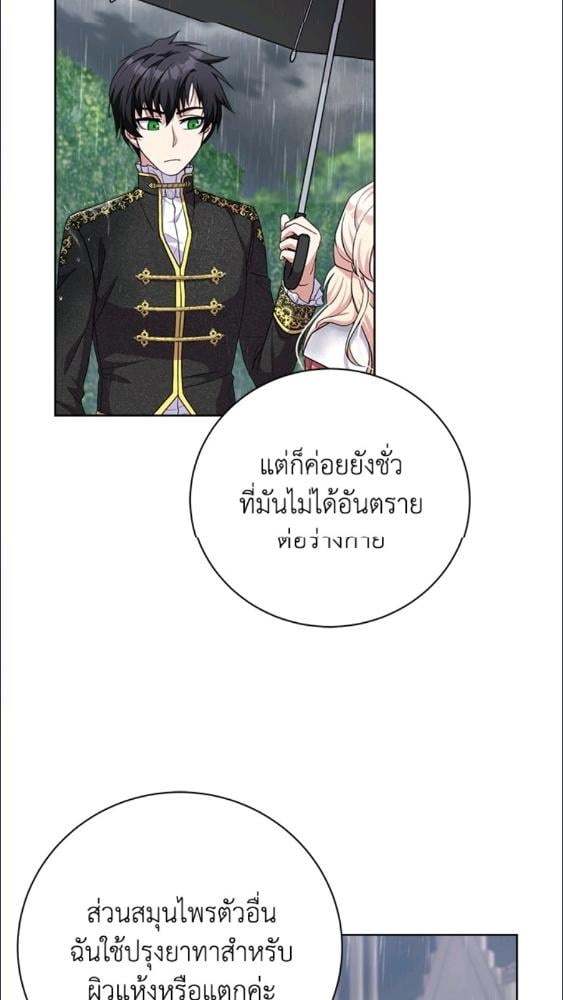 For Your Well Being ขอเพียงความสวัสดี จงมีแด่เธอ - หน้า 52