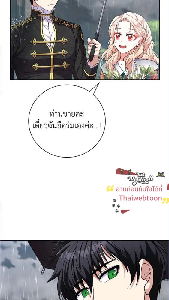 For Your Well Being ขอเพียงความสวัสดี จงมีแด่เธอ - หน้า 56