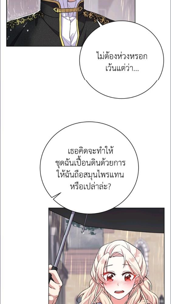 For Your Well Being ขอเพียงความสวัสดี จงมีแด่เธอ - หน้า 59
