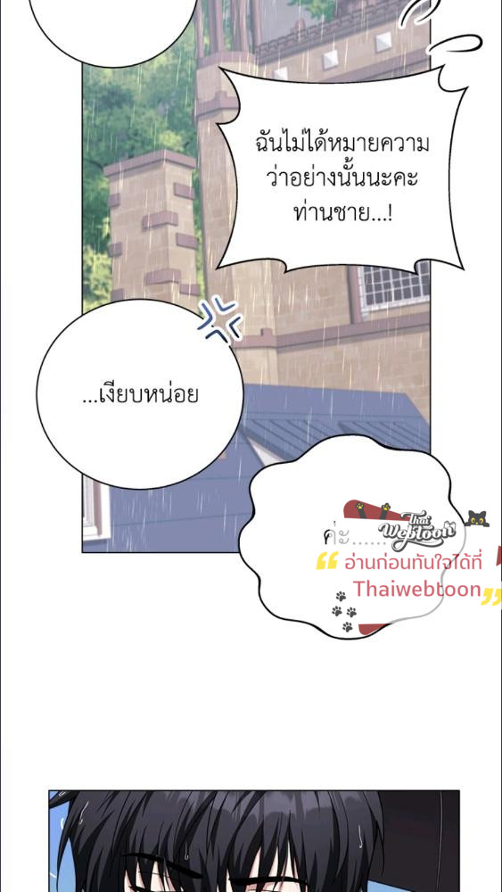 For Your Well Being ขอเพียงความสวัสดี จงมีแด่เธอ - หน้า 61