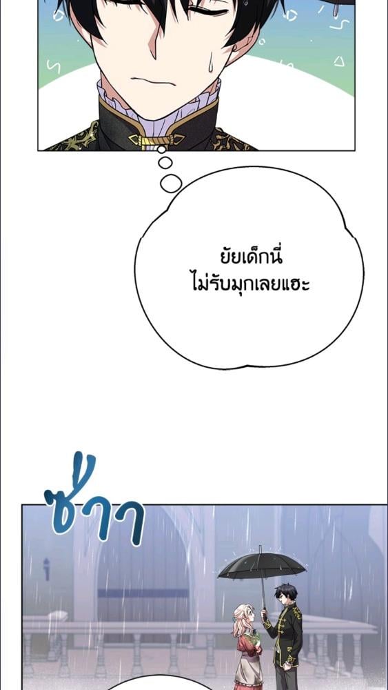 For Your Well Being ขอเพียงความสวัสดี จงมีแด่เธอ - หน้า 62