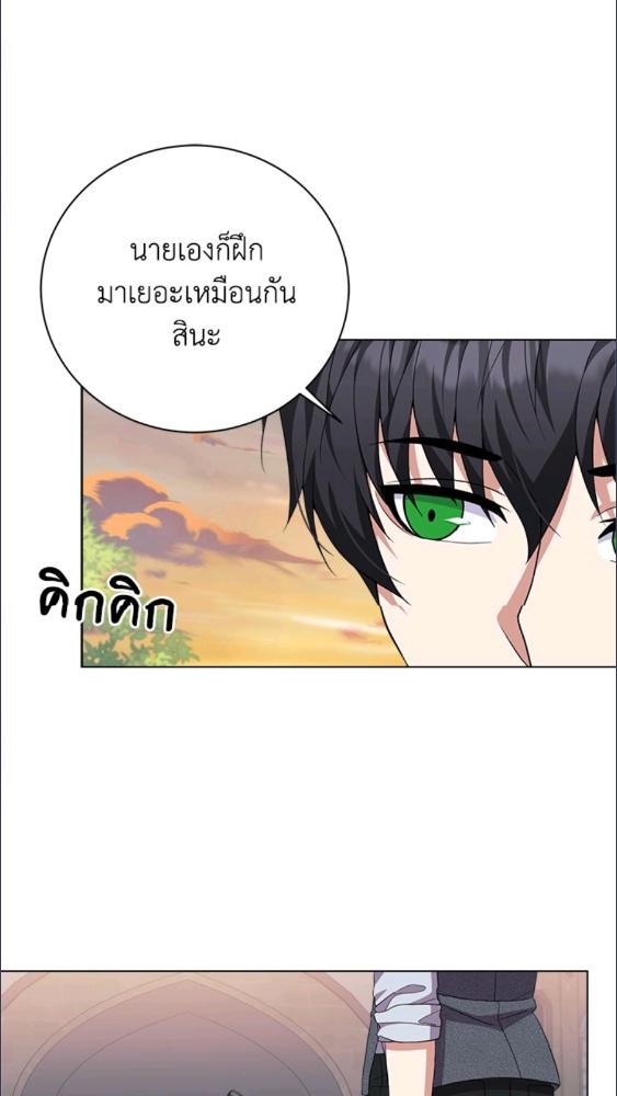 For Your Well Being ขอเพียงความสวัสดี จงมีแด่เธอ - หน้า 68