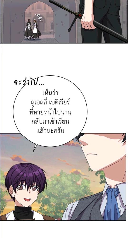 For Your Well Being ขอเพียงความสวัสดี จงมีแด่เธอ - หน้า 69