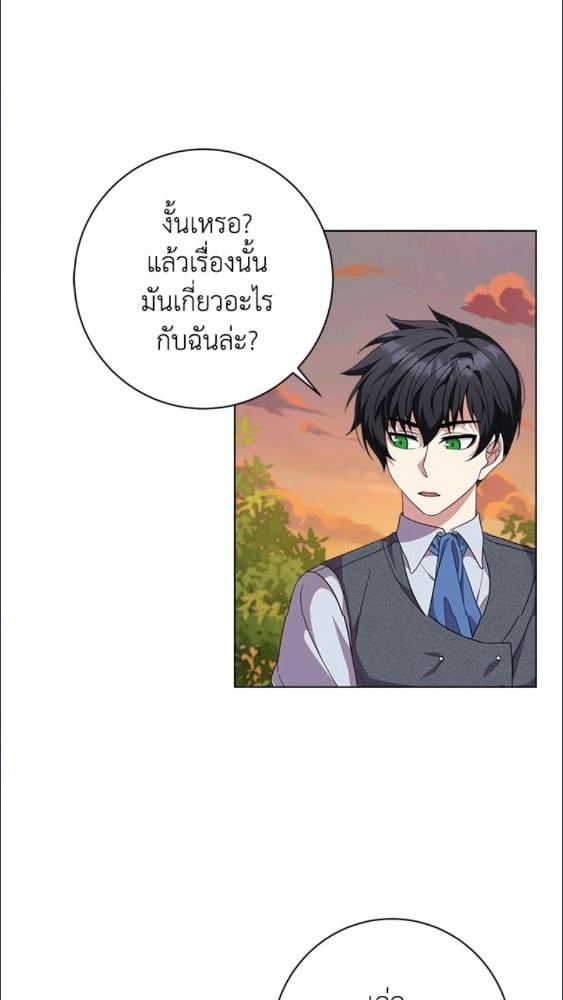 For Your Well Being ขอเพียงความสวัสดี จงมีแด่เธอ - หน้า 70