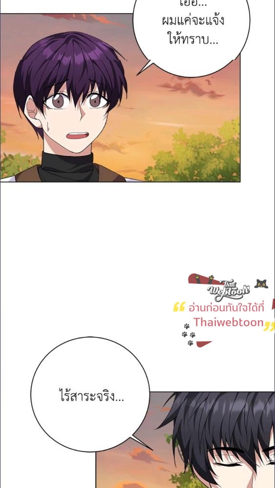 For Your Well Being ขอเพียงความสวัสดี จงมีแด่เธอ - หน้า 71