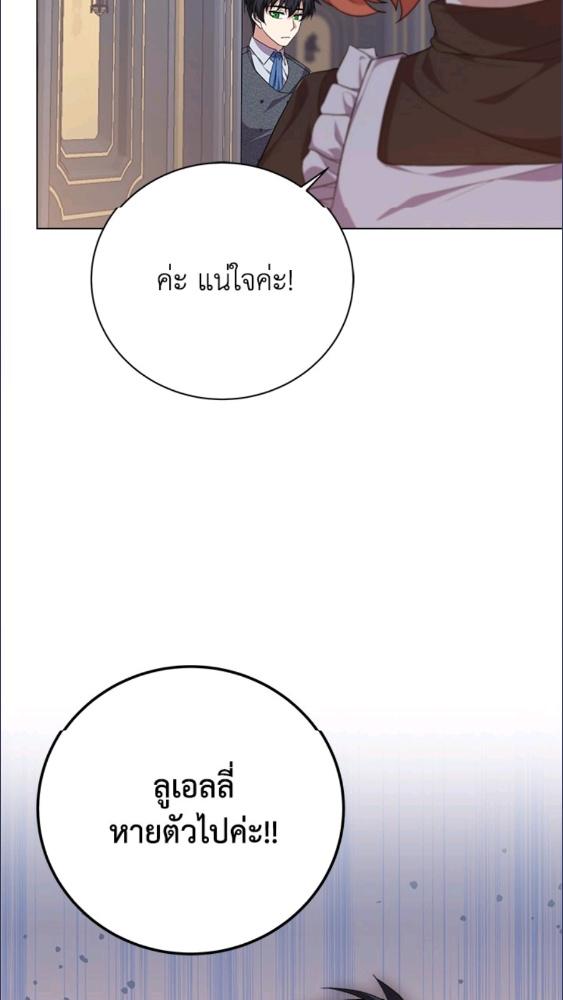 For Your Well Being ขอเพียงความสวัสดี จงมีแด่เธอ - หน้า 74