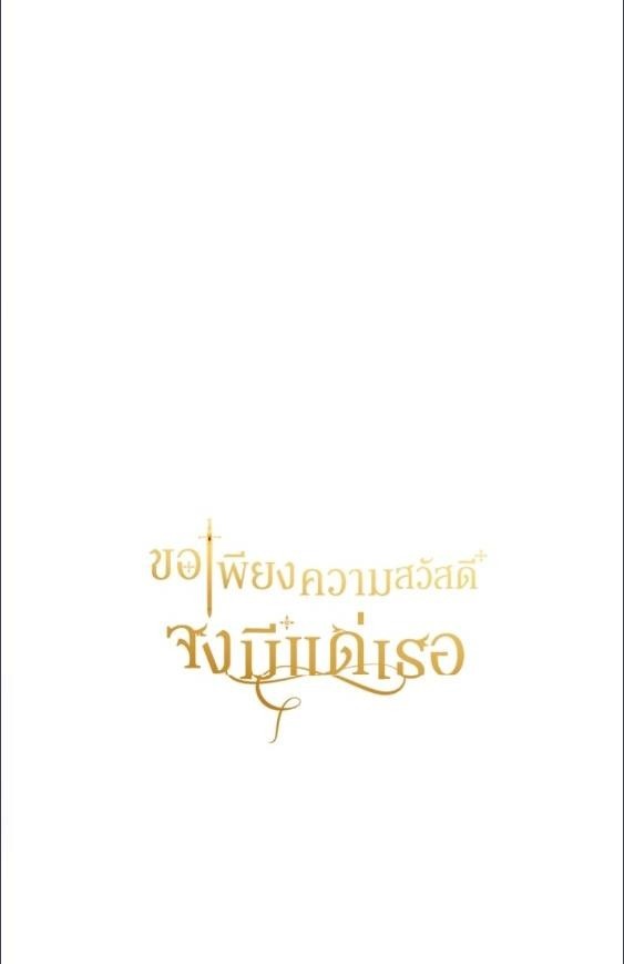 For Your Well Being ขอเพียงความสวัสดี จงมีแด่เธอ - หน้า 76