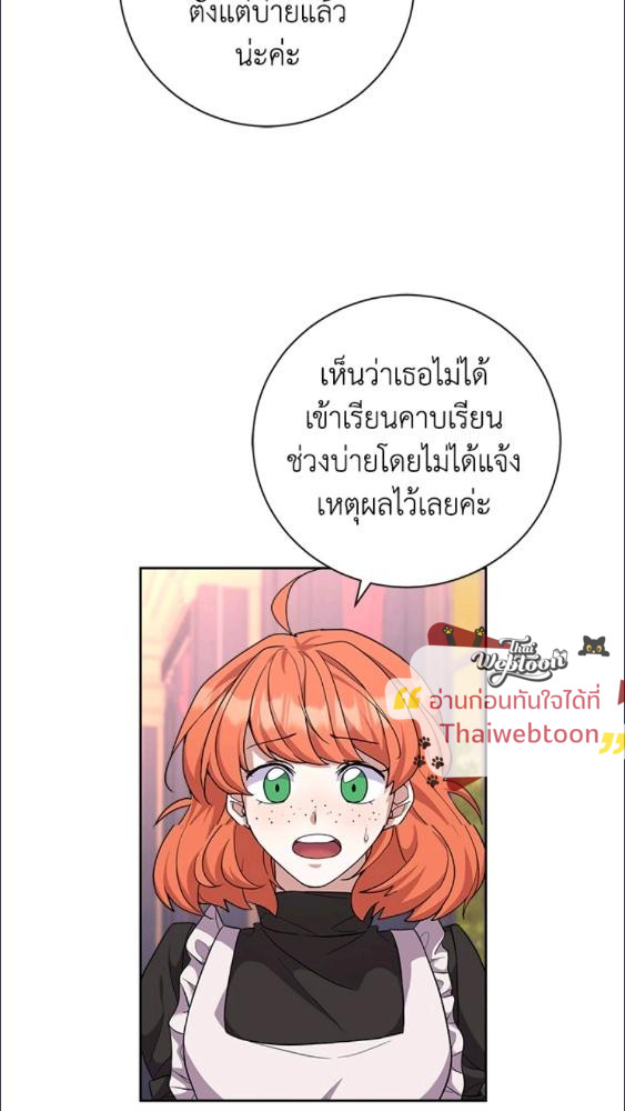 For Your Well Being ขอเพียงความสวัสดี จงมีแด่เธอ - หน้า 11