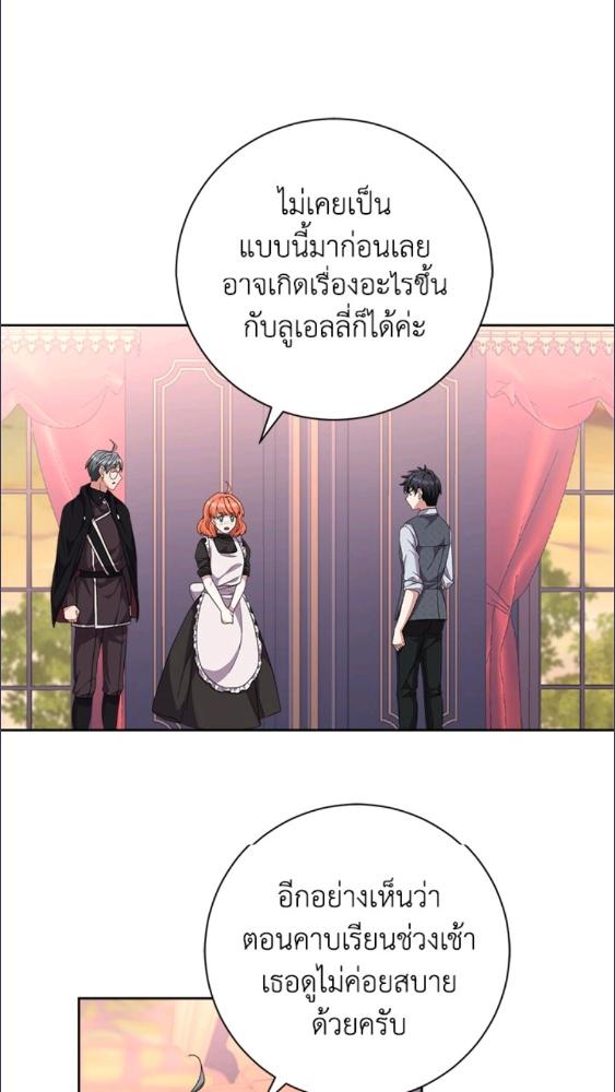 For Your Well Being ขอเพียงความสวัสดี จงมีแด่เธอ - หน้า 12