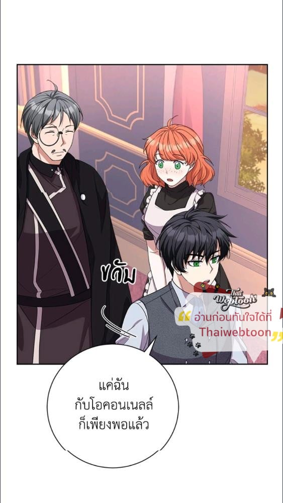 For Your Well Being ขอเพียงความสวัสดี จงมีแด่เธอ - หน้า 16