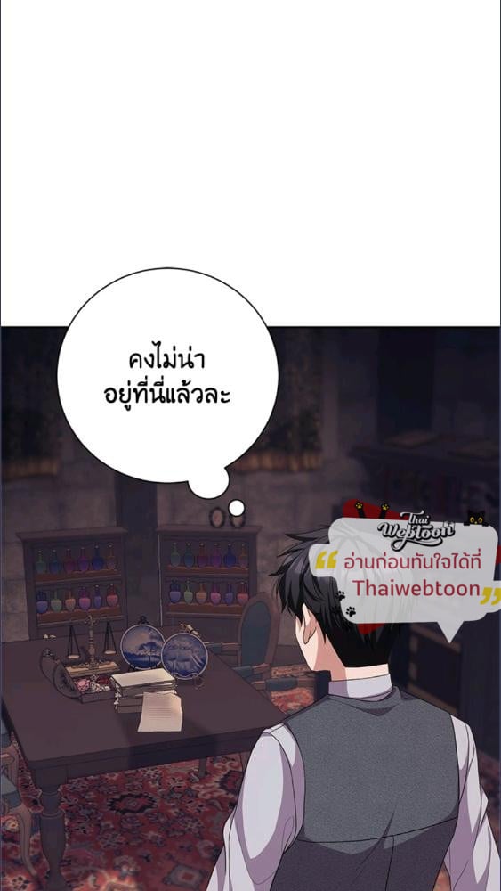 For Your Well Being ขอเพียงความสวัสดี จงมีแด่เธอ - หน้า 26