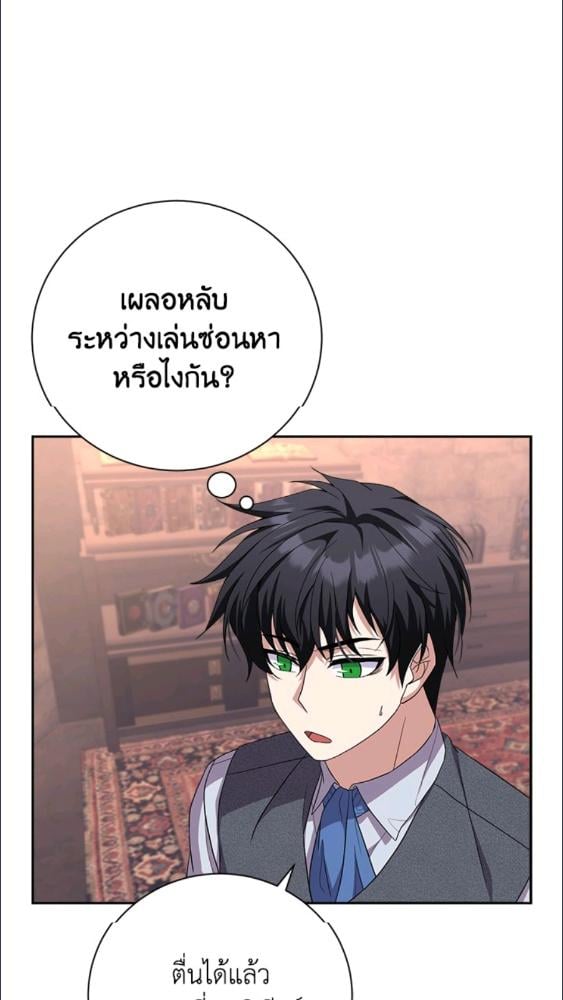 For Your Well Being ขอเพียงความสวัสดี จงมีแด่เธอ - หน้า 37