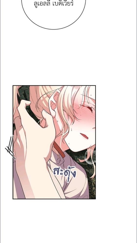 For Your Well Being ขอเพียงความสวัสดี จงมีแด่เธอ - หน้า 38