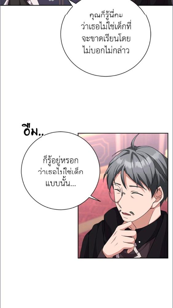 For Your Well Being ขอเพียงความสวัสดี จงมีแด่เธอ - หน้า 4