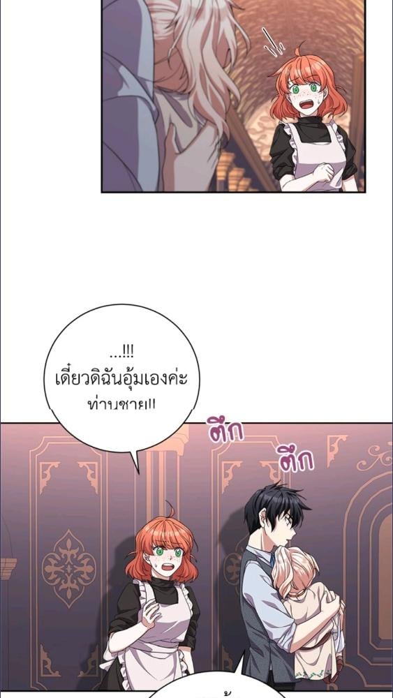 For Your Well Being ขอเพียงความสวัสดี จงมีแด่เธอ - หน้า 43