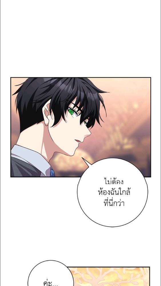 For Your Well Being ขอเพียงความสวัสดี จงมีแด่เธอ - หน้า 45