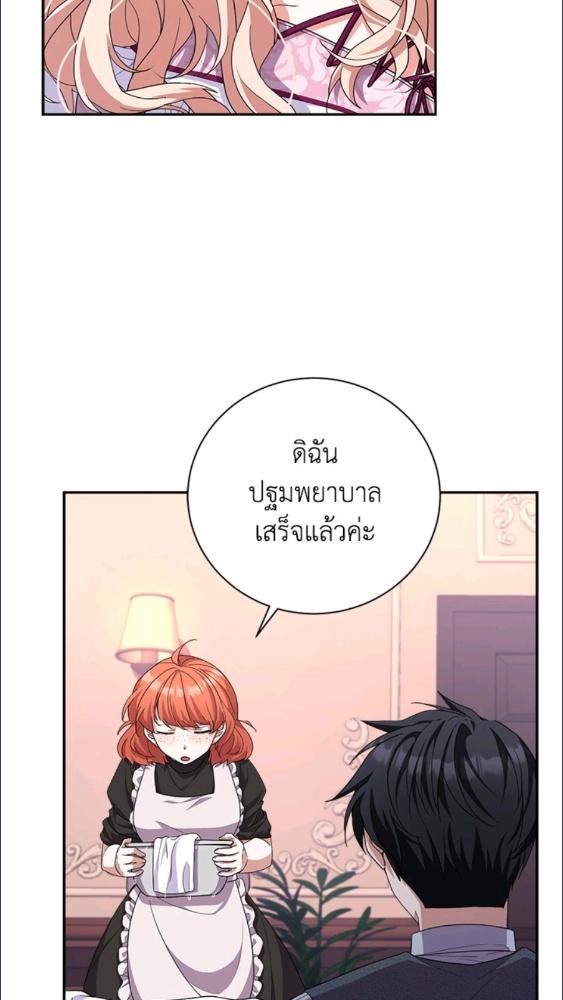 For Your Well Being ขอเพียงความสวัสดี จงมีแด่เธอ - หน้า 48