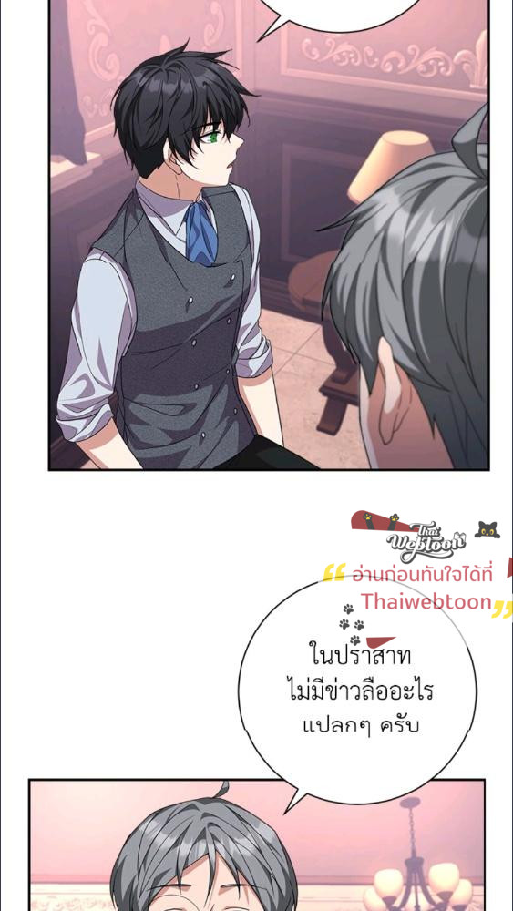 For Your Well Being ขอเพียงความสวัสดี จงมีแด่เธอ - หน้า 51
