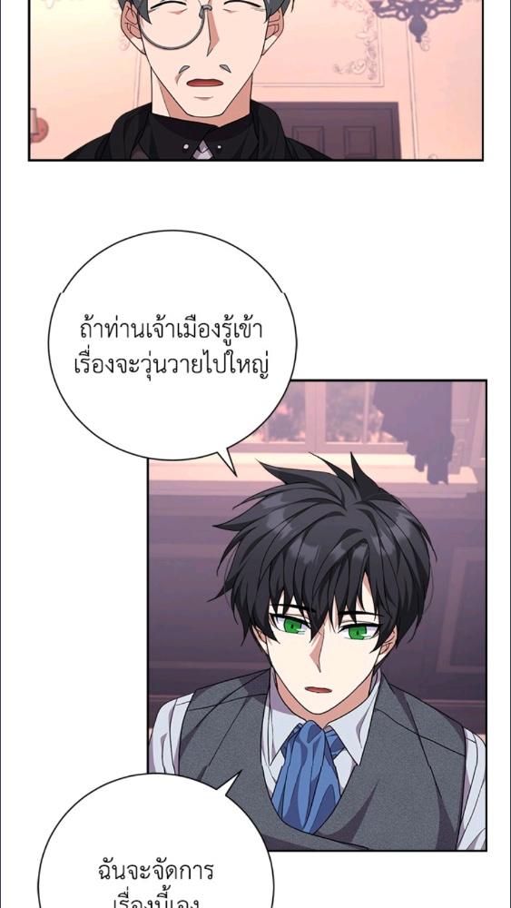 For Your Well Being ขอเพียงความสวัสดี จงมีแด่เธอ - หน้า 52
