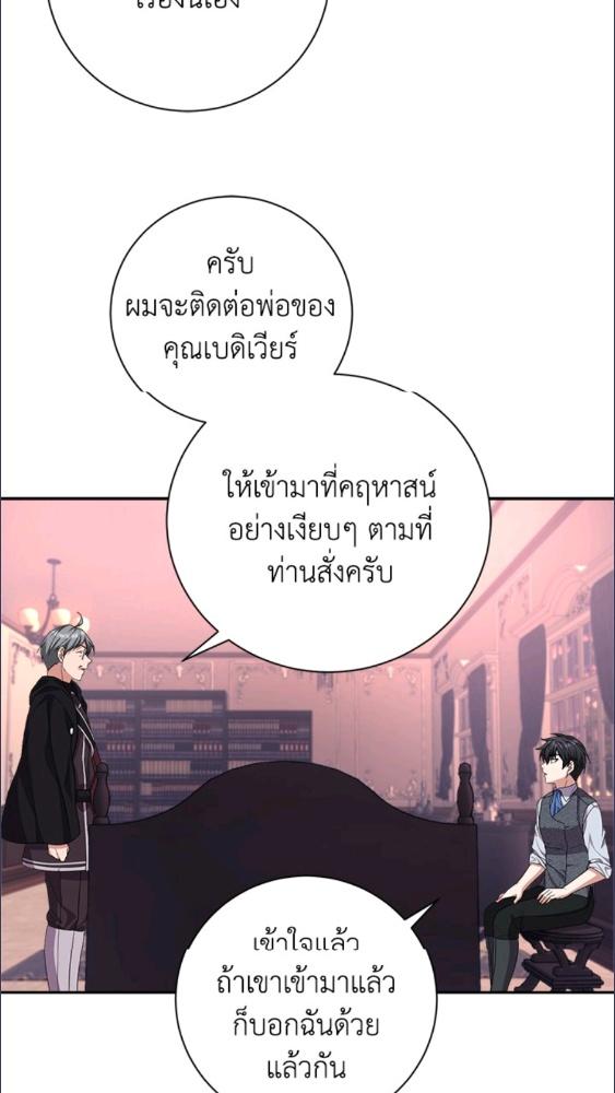 For Your Well Being ขอเพียงความสวัสดี จงมีแด่เธอ - หน้า 53