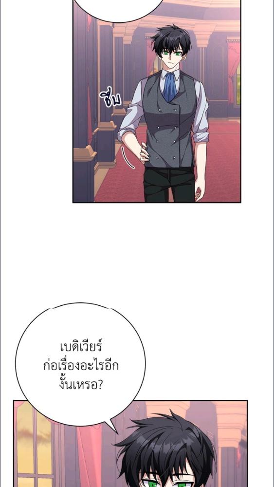 For Your Well Being ขอเพียงความสวัสดี จงมีแด่เธอ - หน้า 7