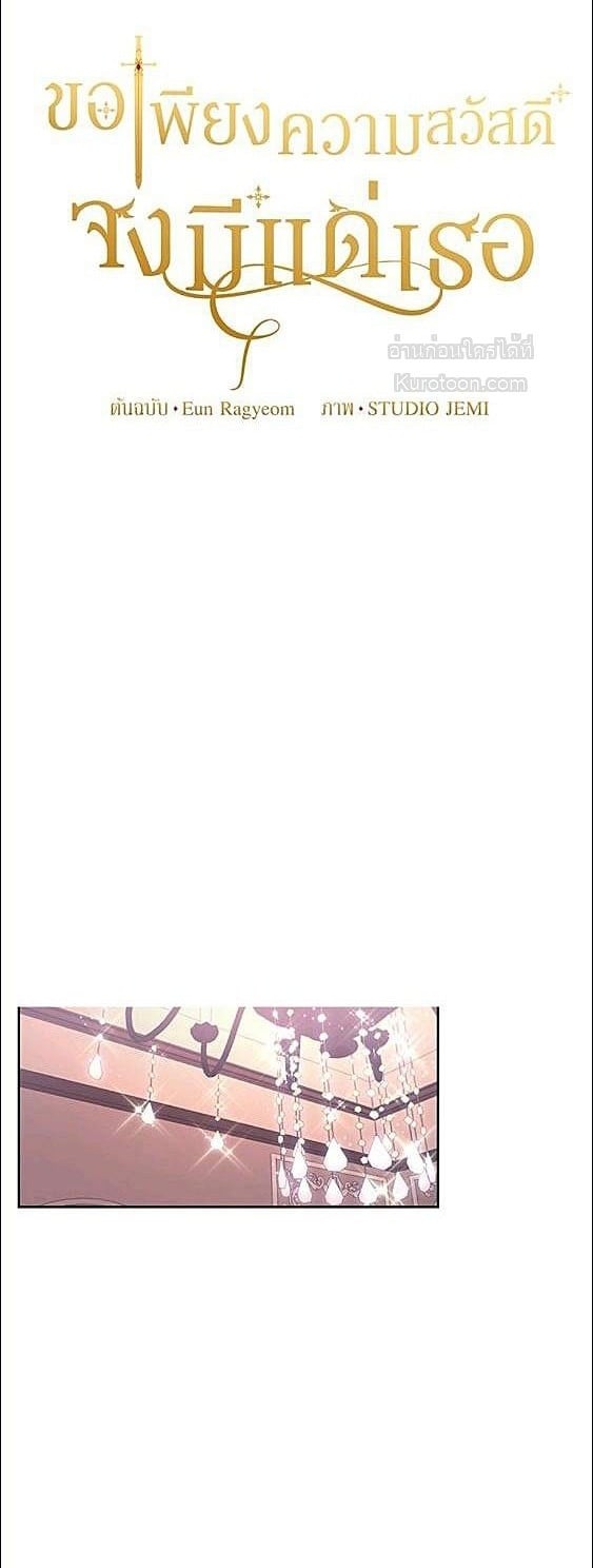 For Your Well Being ขอเพียงความสวัสดี จงมีแด่เธอ - หน้า 1