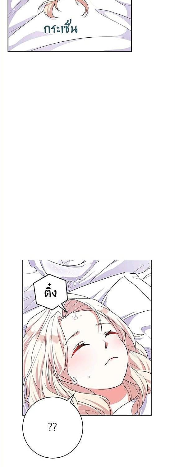 For Your Well Being ขอเพียงความสวัสดี จงมีแด่เธอ - หน้า 10