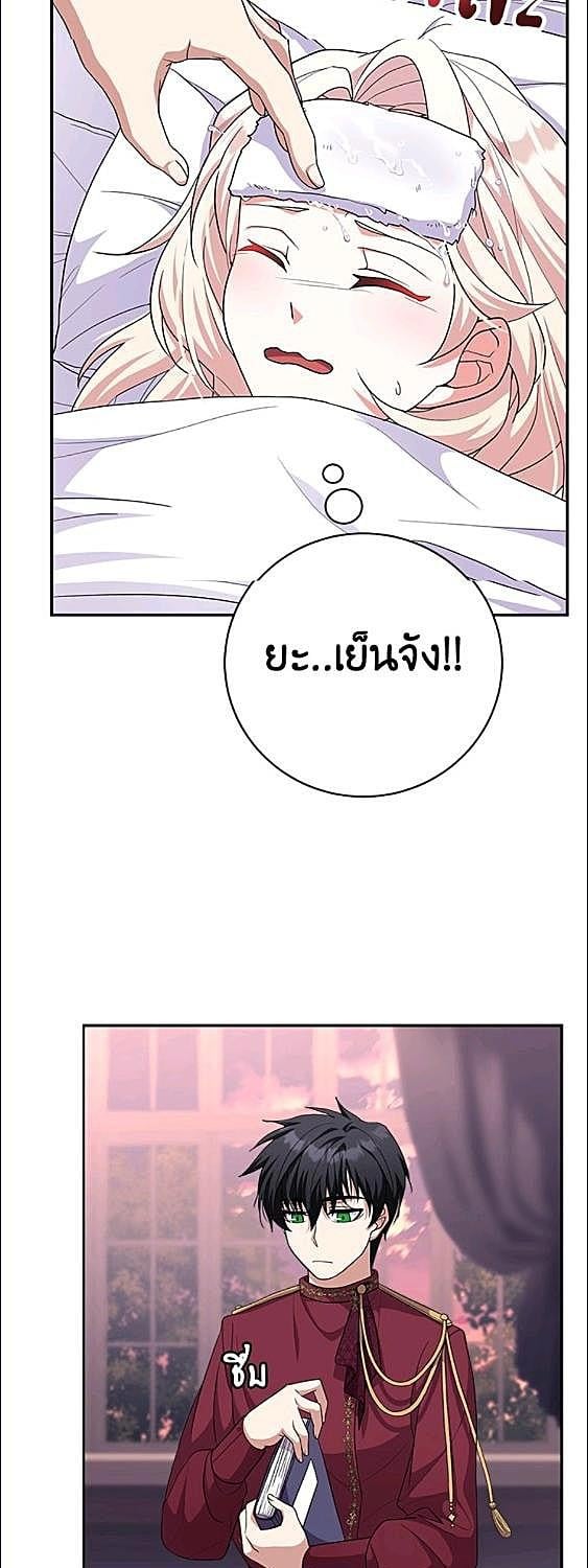 For Your Well Being ขอเพียงความสวัสดี จงมีแด่เธอ - หน้า 12