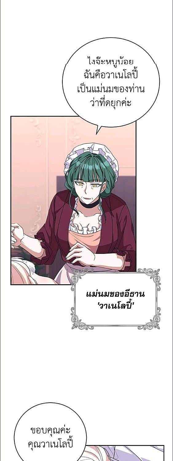For Your Well Being ขอเพียงความสวัสดี จงมีแด่เธอ - หน้า 16