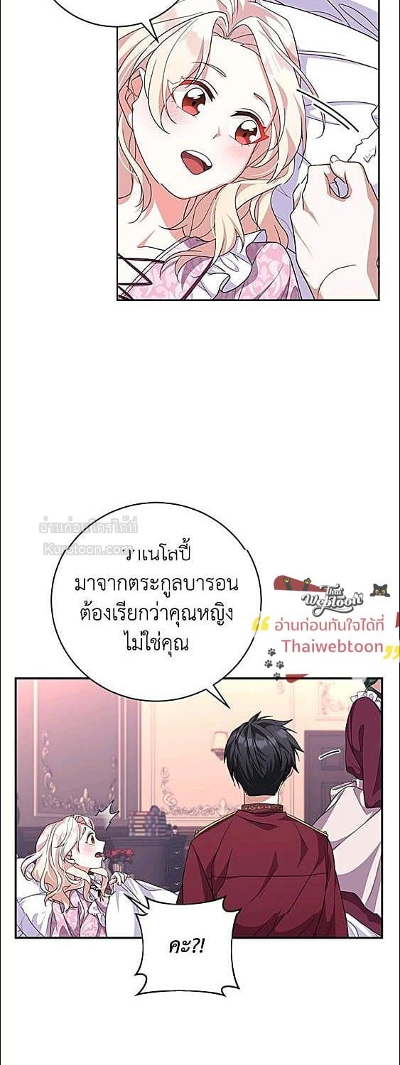 For Your Well Being ขอเพียงความสวัสดี จงมีแด่เธอ - หน้า 17