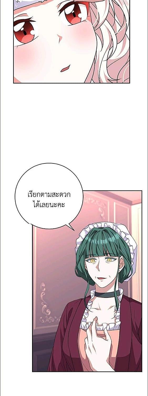For Your Well Being ขอเพียงความสวัสดี จงมีแด่เธอ - หน้า 19