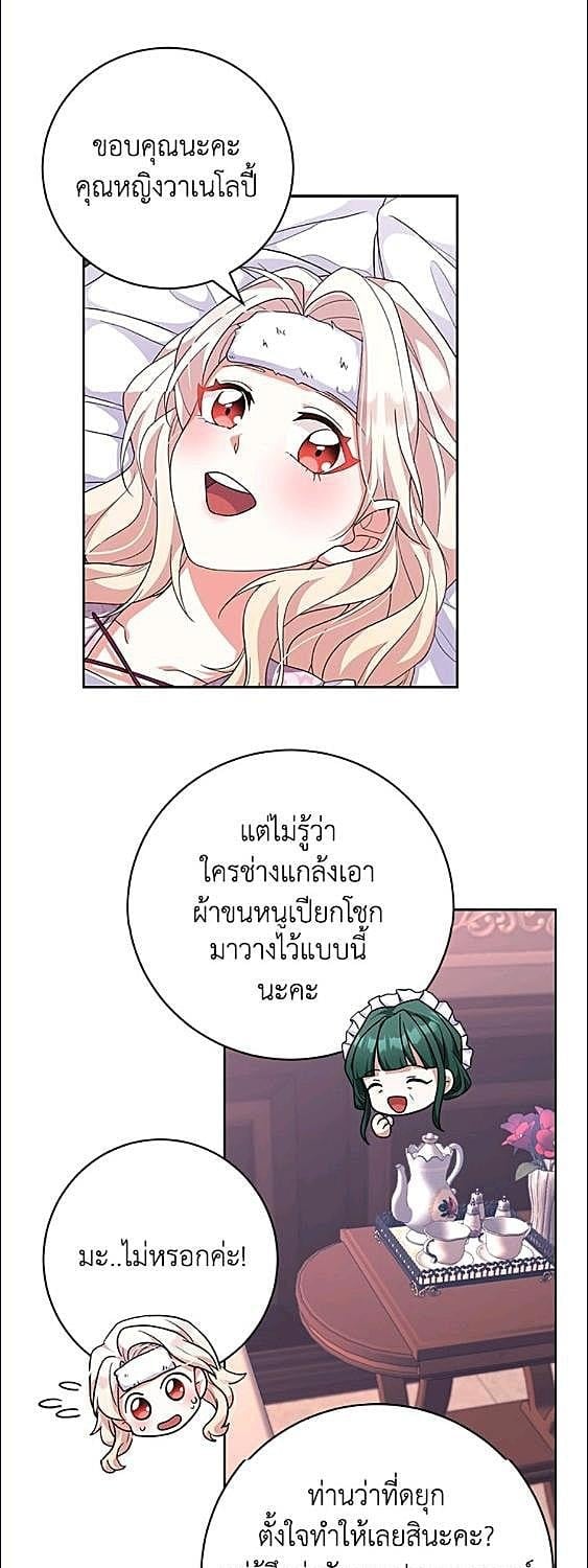 For Your Well Being ขอเพียงความสวัสดี จงมีแด่เธอ - หน้า 20