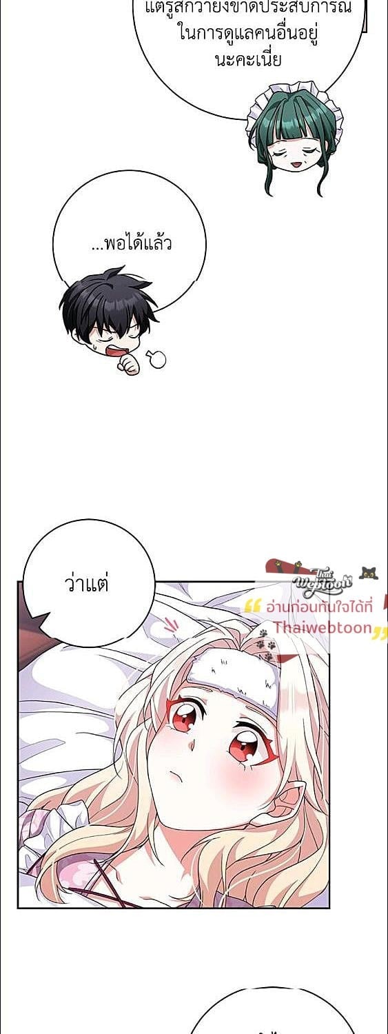 For Your Well Being ขอเพียงความสวัสดี จงมีแด่เธอ - หน้า 21