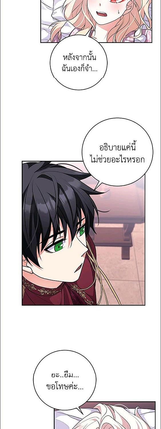 For Your Well Being ขอเพียงความสวัสดี จงมีแด่เธอ - หน้า 24