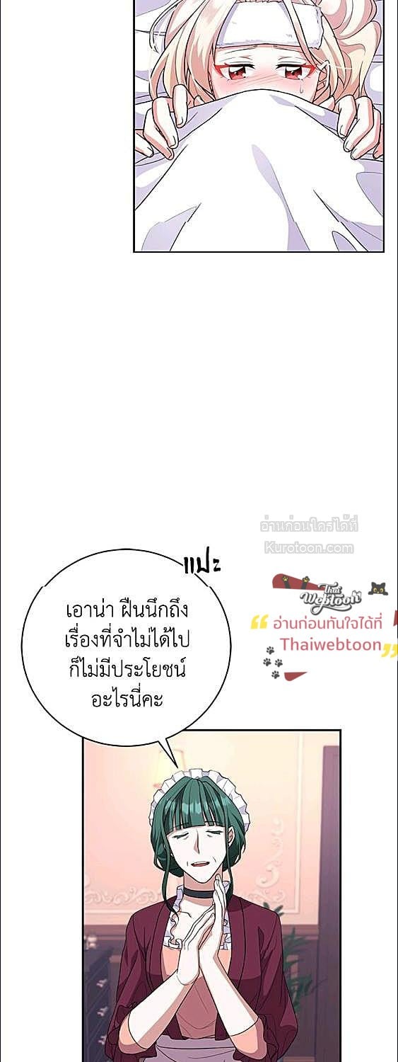 For Your Well Being ขอเพียงความสวัสดี จงมีแด่เธอ - หน้า 25