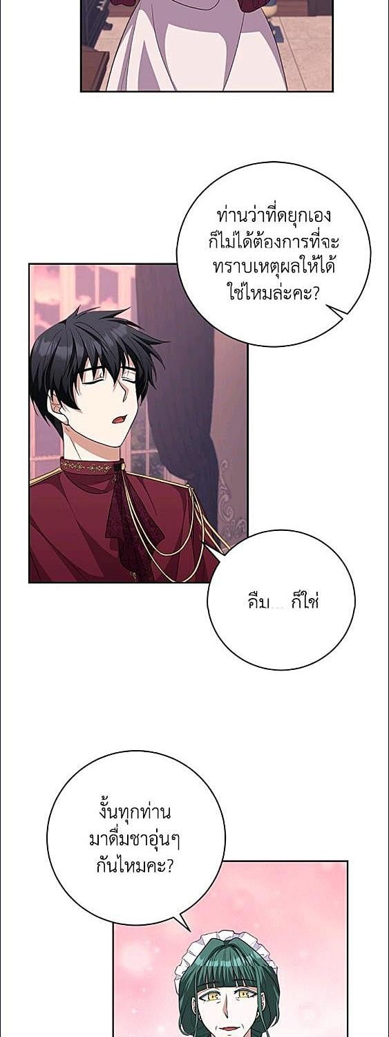For Your Well Being ขอเพียงความสวัสดี จงมีแด่เธอ - หน้า 26